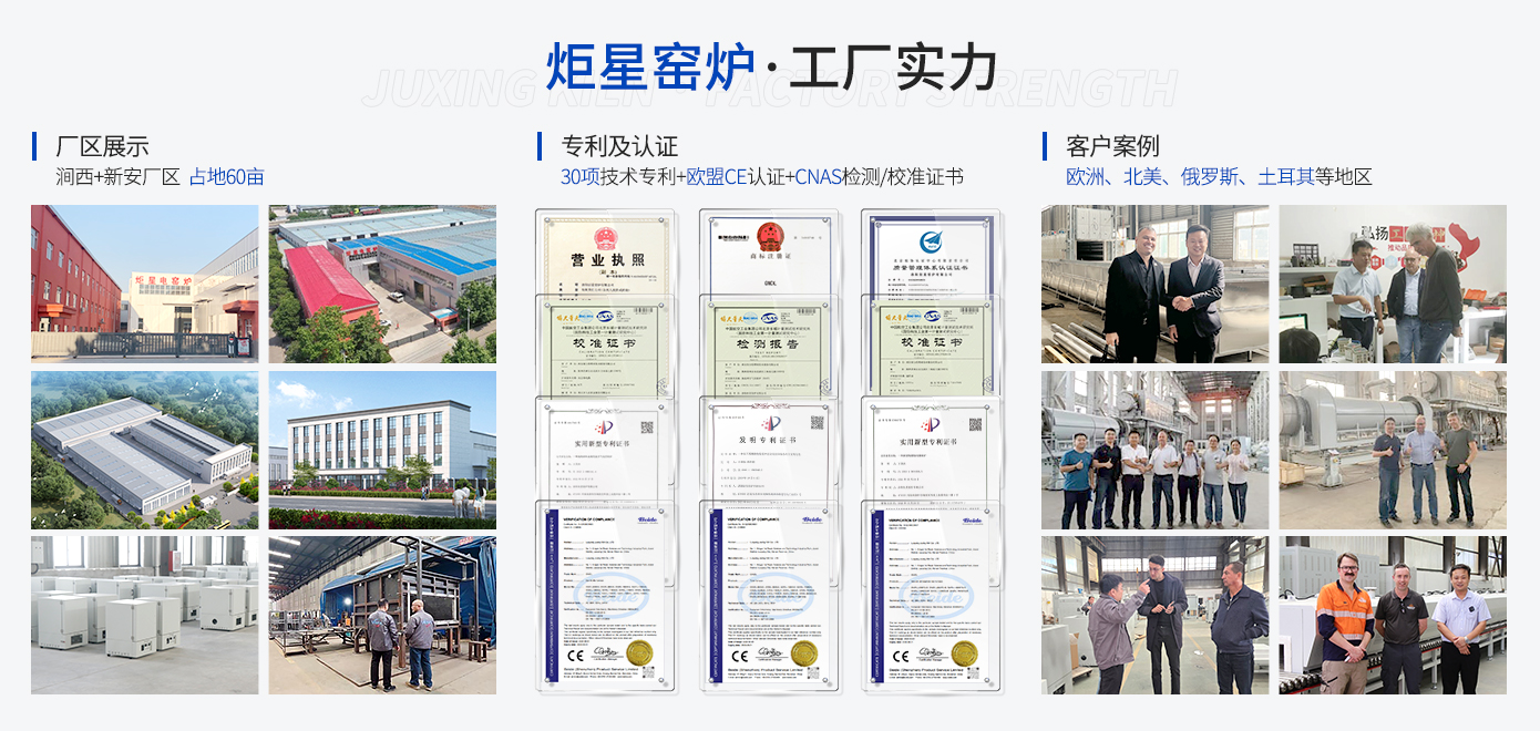 洛陽(yáng)炬星窯爐工廠實(shí)力