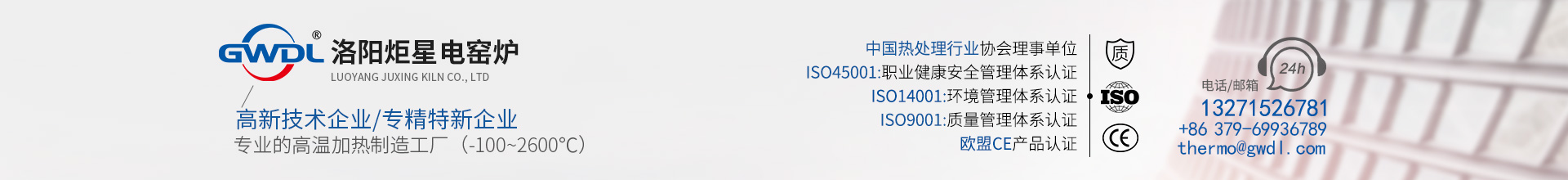 洛陽(yáng)炬星窯爐有限公司