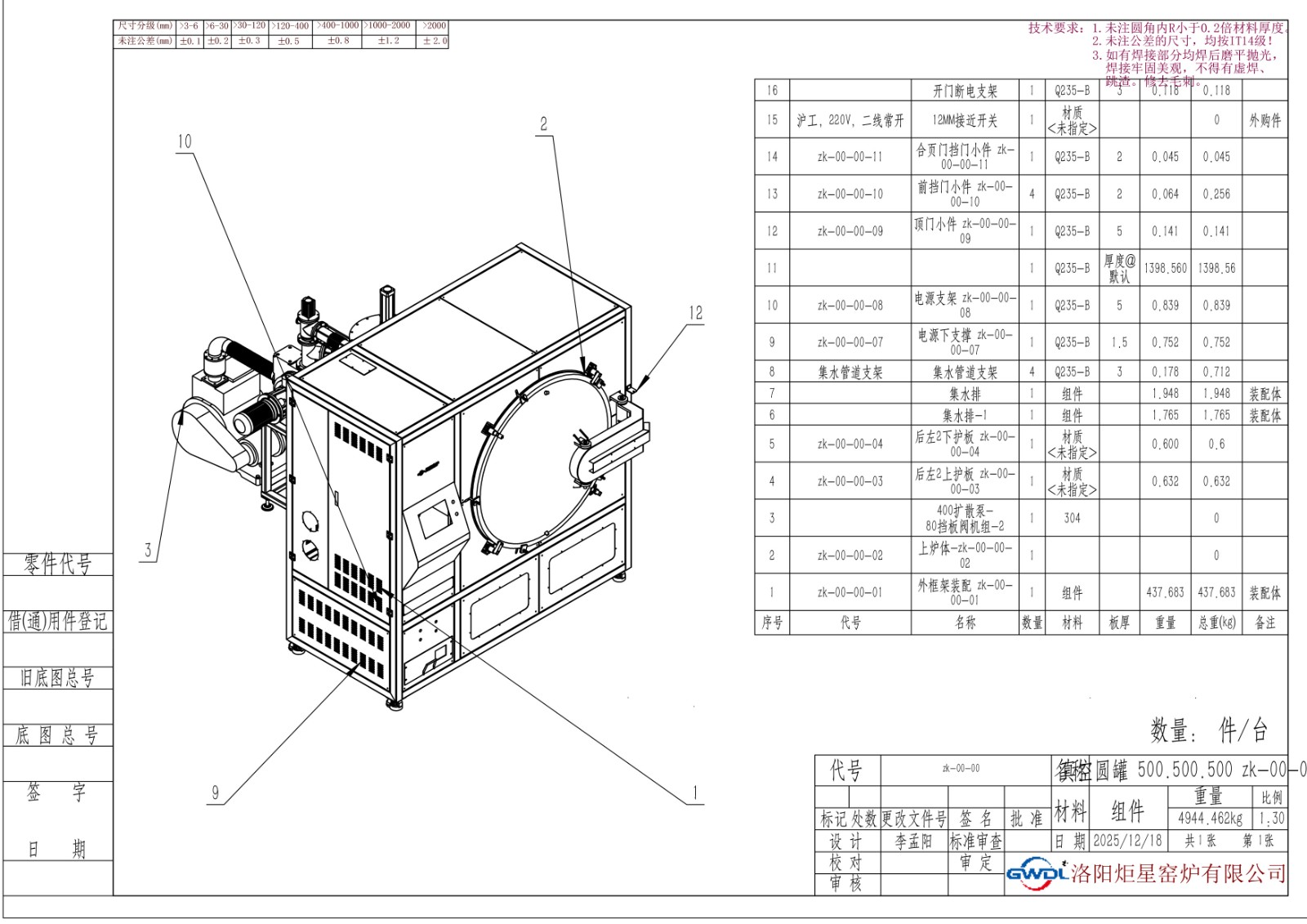 1200度---立式真空爐---總裝配-ZKYG-00-00.jpg